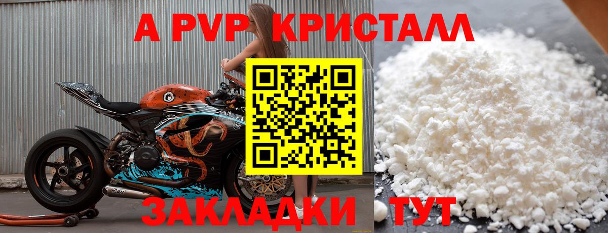 Альфа ПВП крисы CK Ноябрьск