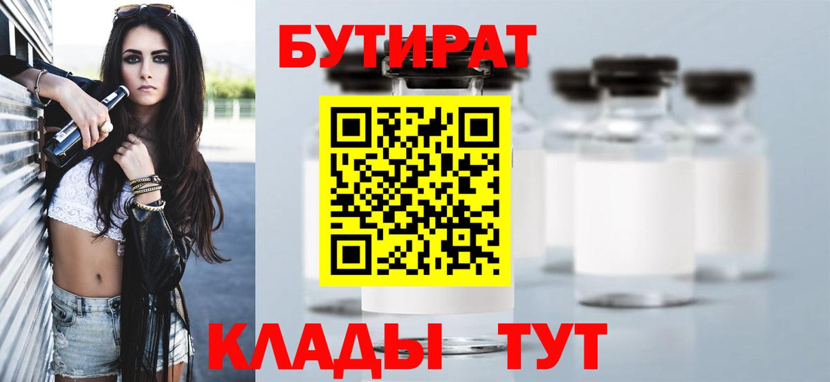 Бутират  БУТИРАТ 99%  Вход с VPN  Ноябрьск 