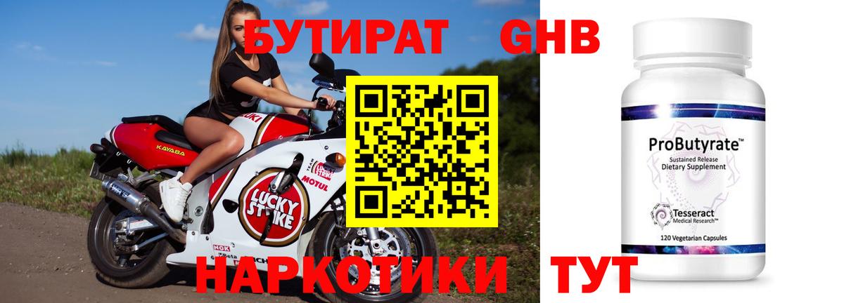 БУТИРАТ жидкий экстази Ноябрьск