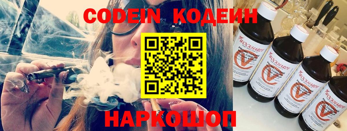 Кодеиновый сироп Lean напиток Lean (лин) Ноябрьск