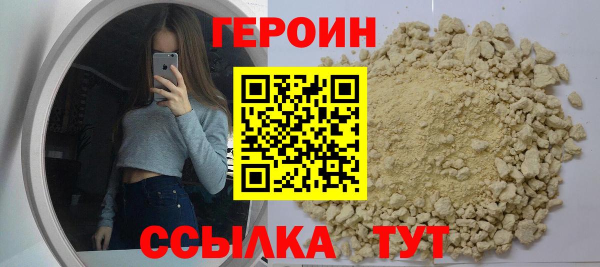 Ноябрьск  ГЕРОИН белый  ГЕРОИН  Вход с VPN 