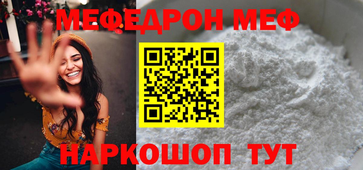 Меф мяу мяу кристаллы Ноябрьск