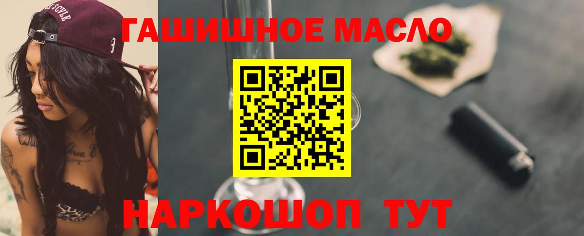 ТГК гашишное масло  Вход с VPN  Ноябрьск 